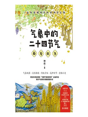 cover image of 气象中的二十四节气